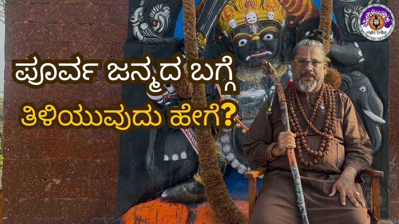 How to Access Past Life Memory? | Sri Rishi Guru Poornadwaithi | Sapta Rishi Marga | Rishitribe |