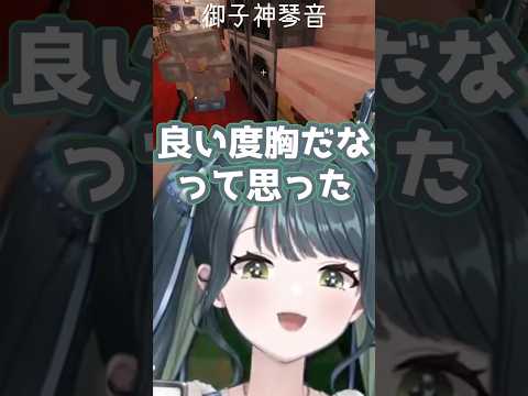 御子神琴音を後輩いびりする十河ののは #十河ののは #御子神琴音 #壱百満天原サロメ #ソフィアヴァレンタイン   #あらなみマイクラ #にじさんじ切り抜き #shorts