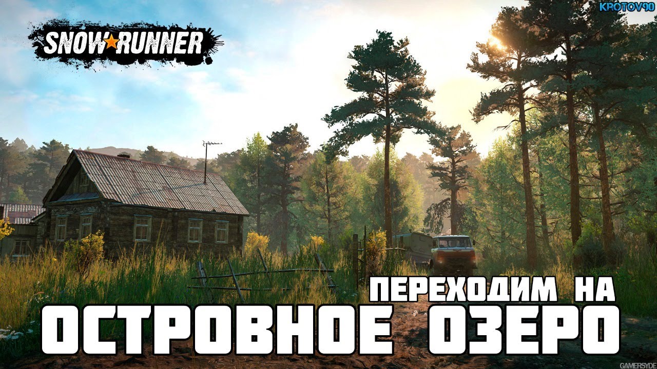 Островное озеро машины