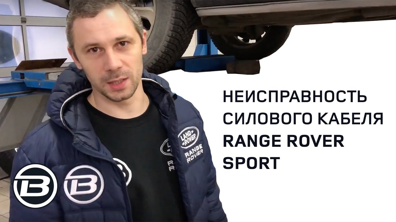 Не заводится Range Rover Sport L405 L494 | Неисправность силового ...