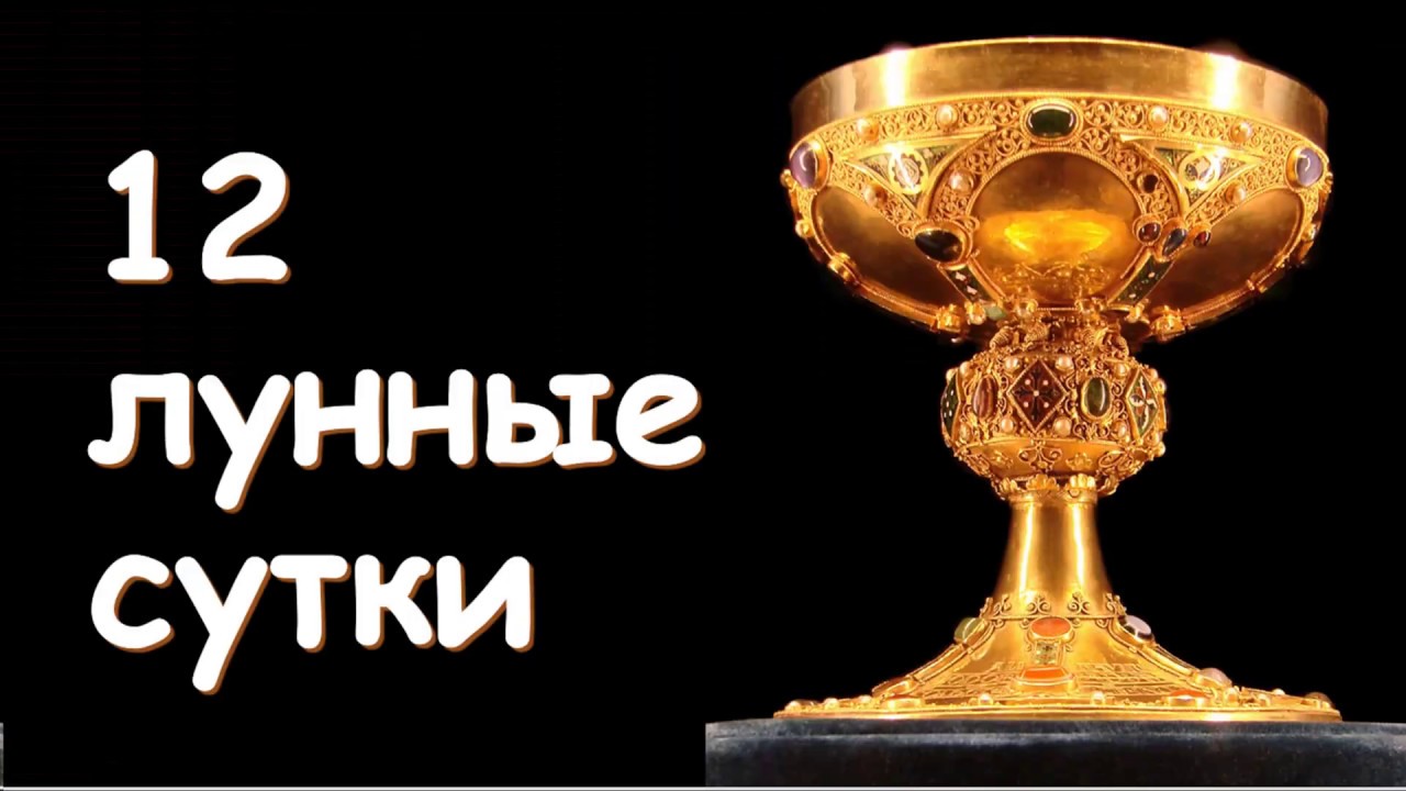 Лунный День Секс Лунный День Секс