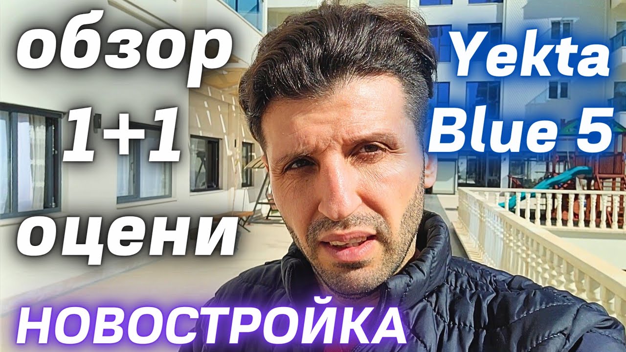Новостройка Yekta Blue 5 ЛЮКС комплекс в хорошей локации недвижимость в Алании район Махмутлар