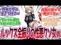 顔や身体は良いけど性格悪い女キャラ挙げてけ【反応集】【アニメ】【漫画】