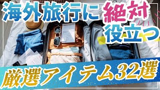 32 carefully selected items recommended for overseas travel. From preparation to departure to you... screenshot 2