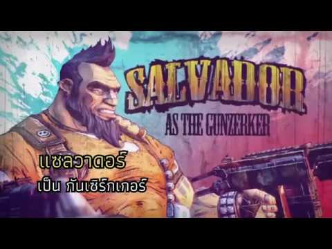 borderland 2 ตัวละคร  2022  Borderlands 2 ประวัติ Salvador The Gunzerker + แปล echo logs ซับไทย by pao_isara