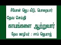 காயத்தை ஆற்றுவார் 
