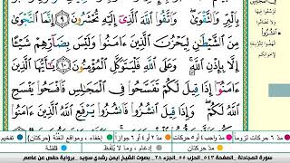 سورة المجادلة مكتوبة برواية حفص عن عاصم الشيخ أيمن سويد