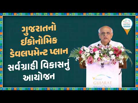6 Regional Economic Master Plans Driving Gujarat’s District Growth | #VGRCSurat #Gujarat