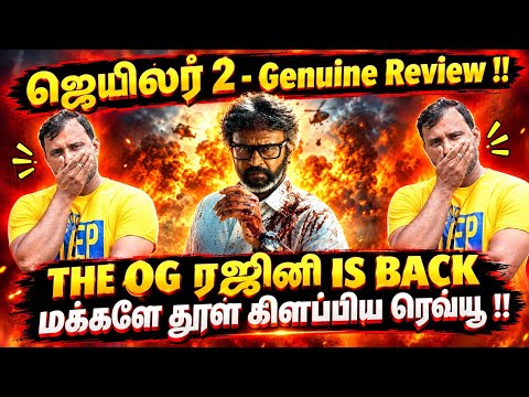 பட்டையை கிளப்பும் ஜெயிலர் 2 - அடித்து ஆடிய ரஜினி - தூள் கிளப்பிய நெல்சன் |Roastbrothers|Tvkvijay|
