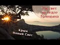 🌍 Крым | Пейзажи Нового Света на рассвете | Обзор пешей тропы новичку 🌍 ВК_МОРЕ