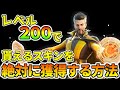 【シーズン2】レベル200で貰えるヴィヴィッドスキンを絶対に入手する方法教えます【フォートナイト】レベル上げ 小技 経験値稼ぎ
