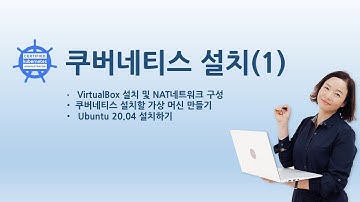 Ubuntu20.04 에 Kubernetes 설치하기(1)