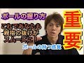 これであなたも親指の抜けがスムーズに！ボールの握り方！ボウリング