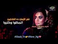 اجمل نغمة رنين وحالات واتس اب لشيرين كدابين من الالبوم الجديد 2018 اجمل نغمة رنين وحالات واتس اب لشيرين كدابين من الالبوم الجديد 2018