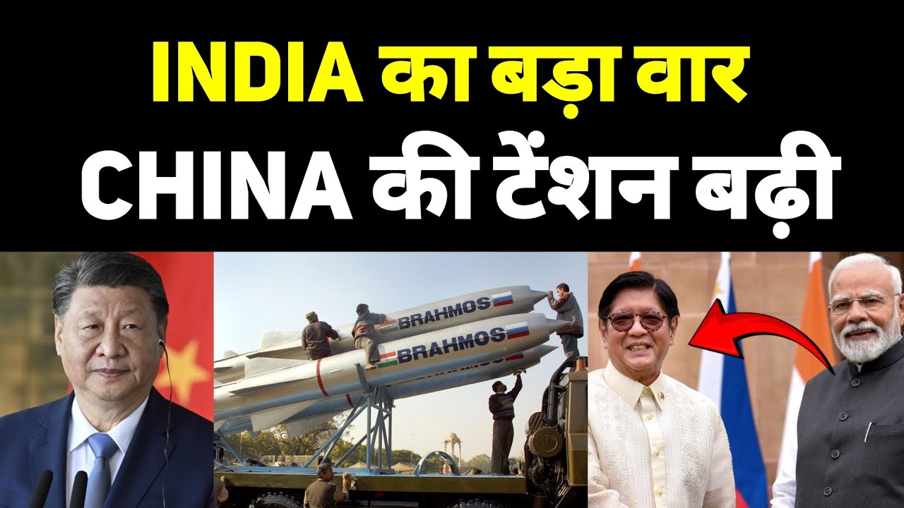 India-Philippines Military Pact से हिल गया चीन! South China Sea में बड़ा उलटफेर | Nyuz Blink