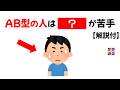 AB型の人あるある【解説付き】あなたは何個、当てはまる？ 血液型の雑学