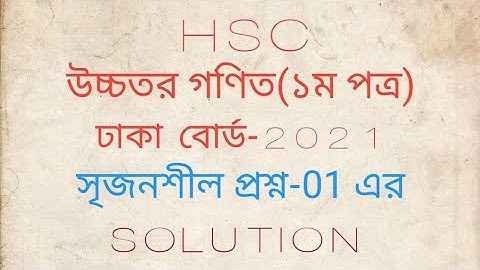 HSC Higher Math 1st Paper CQ(Q.01) Solution Dhaka Board-2021