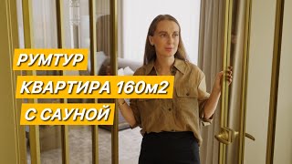 видео: Румтур по квартире с роскошным видом и сауной! картинка: Румтур по квартире с роскошным видом и сауной!