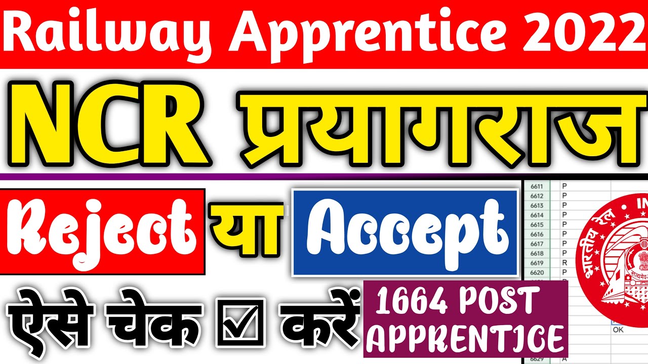 NCR Prayagraj Railway Apprentice 2022 | Form Reject या Accept, ऐसे चेक करे, ITI Pass Apprentice