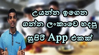 Iwum Pihum sinhala App review |updateME lk| screenshot 4
