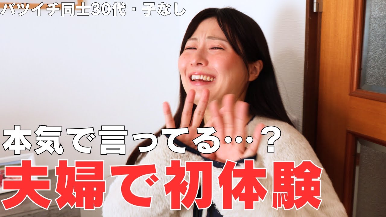 【夫婦生活】休日の過ごし方がぶっ飛びすぎている…