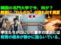 海外の反応 衝撃 韓国の若者がひらがなに夢中 ハングルより 簡単で論理的 ディスレクシア克服にも効果 韓国社会がざわつく理由が深すぎた 海外の反応 衝撃 韓国の若者がひらがなに夢中 ハングルより 簡単で論理的 ディスレクシア克服にも効果 韓国社会がざわつく理由が深すぎた