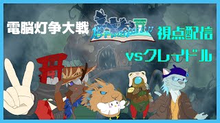 【電脳灯争大戦】予選第3試合 クレイドル vs Brawlmen　Brawlmen視点【MTGアリーナ】