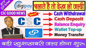 CSC DIGIPAY GOOD NEWS:) Digipay में आ गया Money Transfer,Cash Deposit,कैश विड्रोल और ढेर सारी सेवाएं