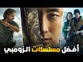 أفضل 10 مسلسلات زومبي في التاريخ لا تشاهدها لوحدك 