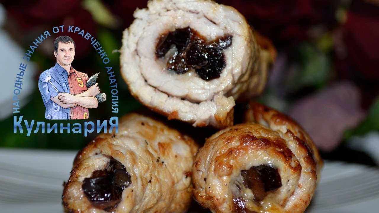 Мясные рулетики из свинины с черносливом