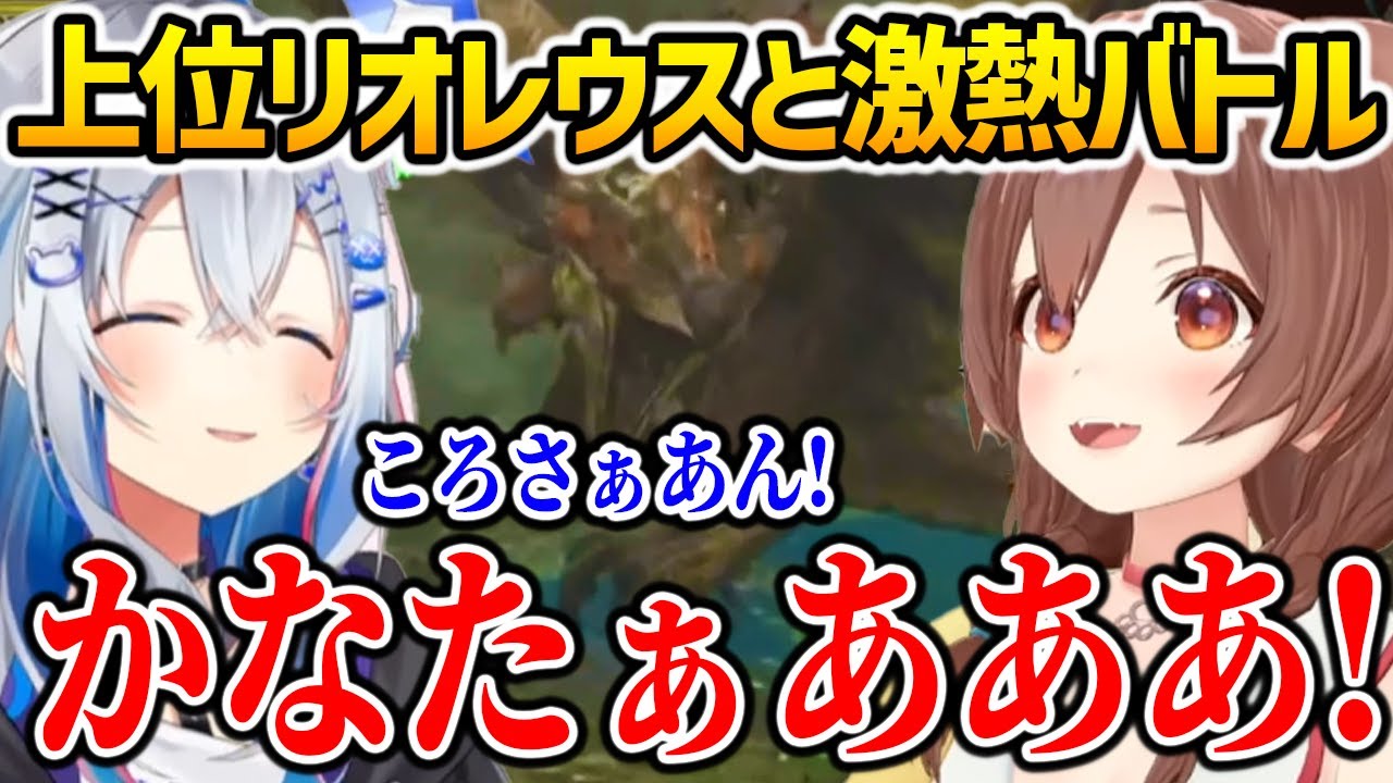 久々のモンハンで上位リオレウスと激熱バトルを繰り広げるかなたところね【ホロライブ】