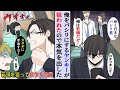 【漫画】陰キャの俺(実は最強の若頭)をパシリにするヤンキー「俺は若頭だぞ!」→ある日俺を狙ったヤクザが学校に来て「若頭!出てこい!」ヤンキーがビビったので俺が出た結果...【スカッと】【マンガ動画】