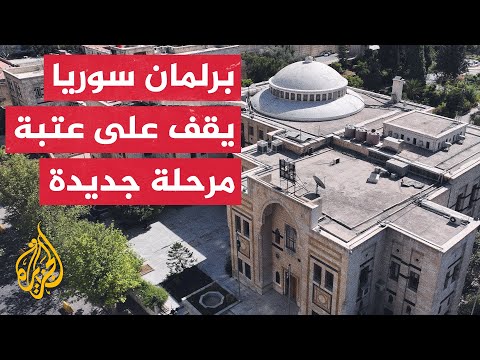 سوريا تشهد الأحد المقبل أول انتخابات تشريعية بعد سقوط النظام المخلوع