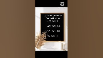 interview preparation, interview questions and answers, islamiat general knowledge,