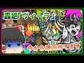 【ゆっくり実況】ヴィーラ降臨初日に起きた悲劇【モンスト】