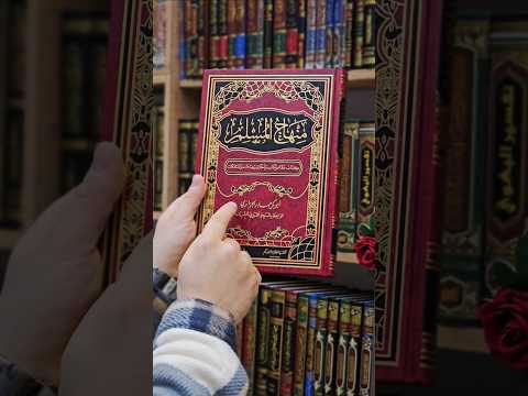هذا الكتاب منهاج لكل مسلم كتب كتب دينية القراءة قراءة كتب عربية روايات كتاب العلم الكتب