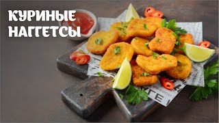 Куриные наггетсы простой видео рецепт | простые рецепты от Дании Куриные наггетсы простой видео рецепт | простые рецепты от Дании