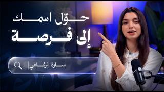 أسرار بناء علامة تجارية شخصية ناجحة
