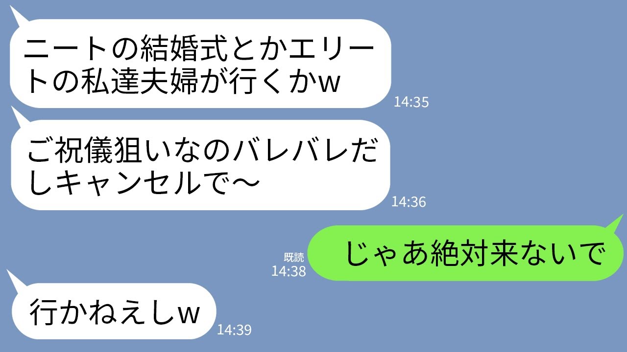 【LINE】タワマン6棟所有の不動産王の夫をニートと勘違いして結婚式3分前にドタキャンする兄夫婦「ご祝儀狙いなのバレバレw」→30分後、兄夫婦が号泣しながら式場に駆けつけることにwww