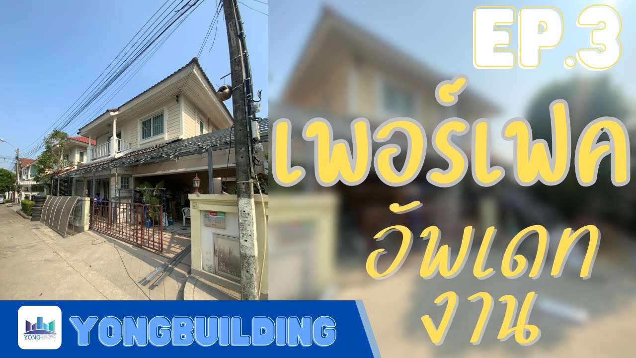 เพอร์เฟค เพลส บางใหญ่