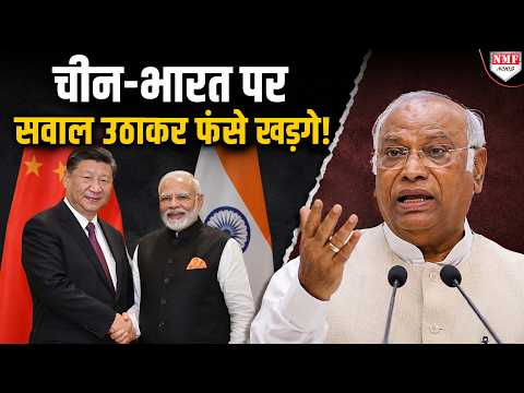 गलवान घाटी पर Modi को घेरकर फंसे Kharge! Congress ही हो गई बेनक़ाब!