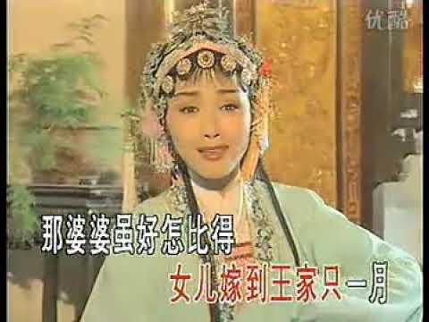 越剧 陈三两全剧 黄依群 张弓 字幕 1996