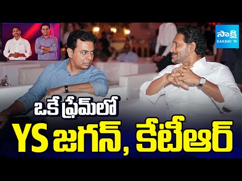 YS Jagan and KTR Attend Private Event in Bengaluru | Exclusive Footage | Sakshi TV - SAKSHITV
