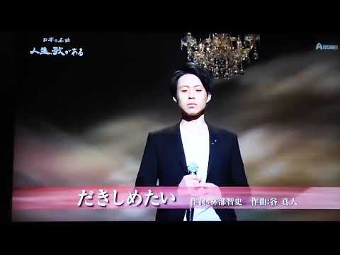 【初登場】林部智史       『だきしめたい』