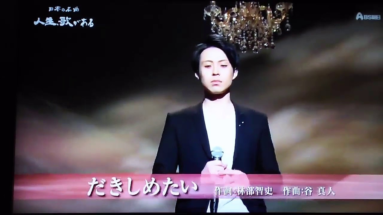 【初登場】林部智史       『だきしめたい』