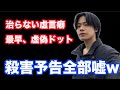 【虚言発覚】コムドットが受けた○害予告について警察に話を聞いたら,,,