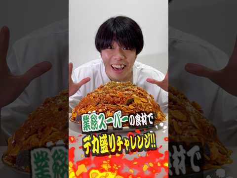 業務スーパー食材だけでデカ盛りパスタ作ってみた