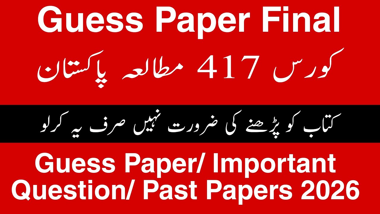 Aiou 417 pakistan Study Guess paper spring 2026 | 9402 Guess paper | 417 Guess paper BA | Aiou