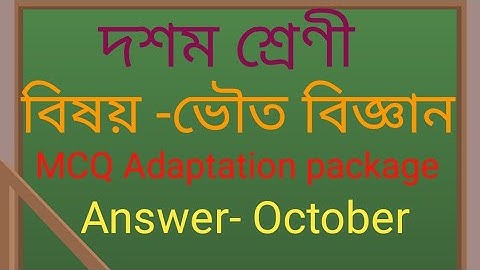 Class 10 physical science MCQ Adaptation package answer October
