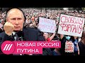 Протесты в Хабаровске, задержания в Москве и премии за голосование. Идеальная Россия будущего Путина